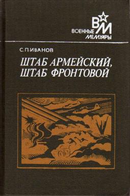 Книга Иванова С.П.