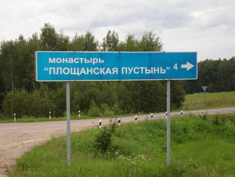 Казанская Богородицкая Площанская пустынь