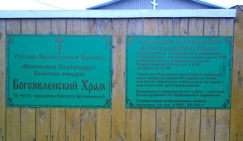 Брянск. Церковь Благовещения Пресвятой Богородицы в Городище