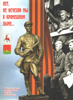 Голубея. Горьковская 279-я стрелковая дивизия