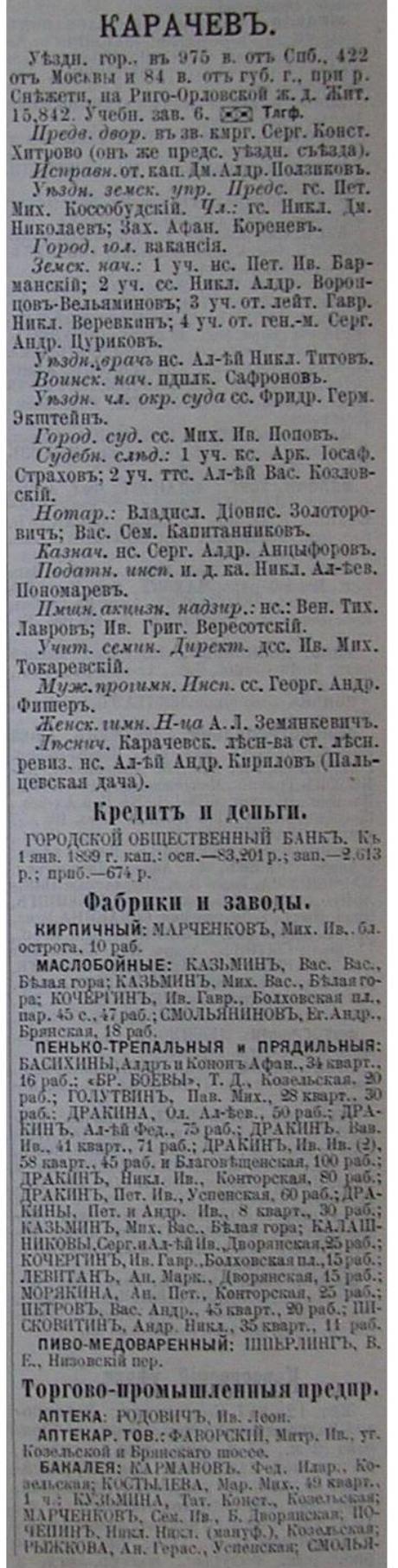 Вся Россия, статистическо-экономическое описание, 1903 год