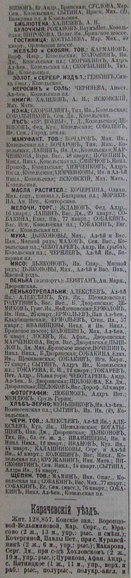 Вся Россия, статистическо-экономическое описание, 1903 год