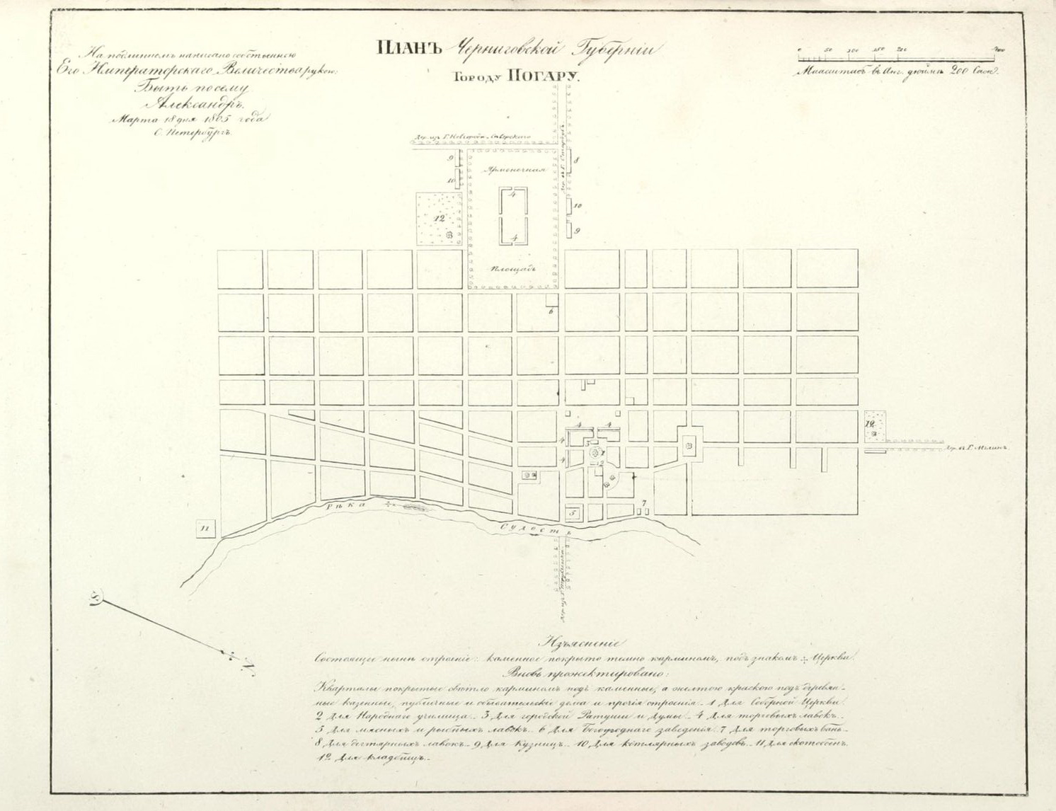 План города Погара утвержденный 18 марта 1805 года Его Императорским Величеством Александром I
