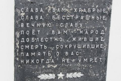 Лопазна. Памятник воинам В.О.В.