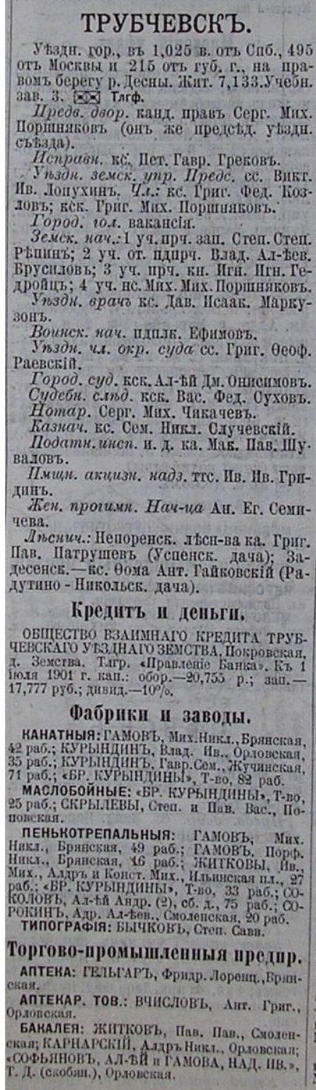 Вся Россия, статистическо-экономическое описание, 1903 год