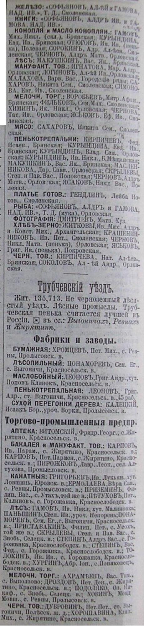 Вся Россия, статистическо-экономическое описание, 1903 год