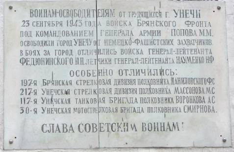 Памятник  Воинам освободителям