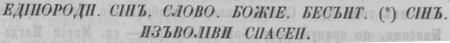 Описание священных древностей села Лопуши в Афанасьевской церкви