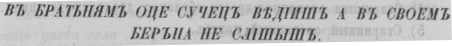 Описание священных древностей села Лопуши в Афанасьевской церкви